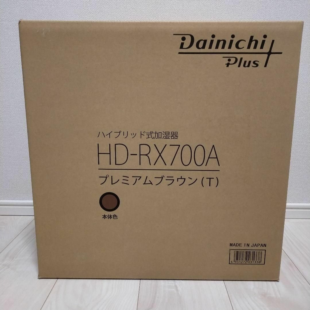 新品★ダイニチ　ハイブリット加湿器　HD-RX700A-T　12～19畳まで スマホ/家電/カメラの生活家電(加湿器/除湿機)の商品写真