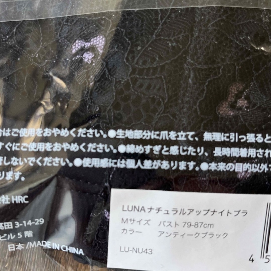LuuNa(ルーナ)の新品・未開封 LUNA ルーナナチュラルアップナイトブラ　Mサイズ レディースの下着/アンダーウェア(ブラ)の商品写真