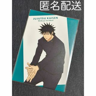 ジュジュツカイセン(呪術廻戦)の呪術廻戦 渋谷事変　TSUTAYA  グッズ購入特典　ポストカード　伏黒恵(キャラクターグッズ)