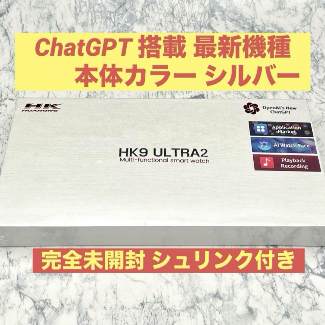 完全未開封HK9 Ultra 2 最新機種 ChatGPT搭載 本体色シルバー メンズの時計(腕時計(デジタル))の商品写真