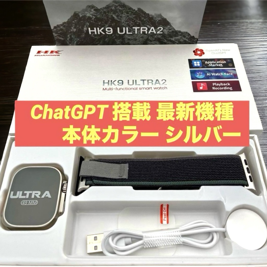 完全未開封HK9 Ultra 2 最新機種 ChatGPT搭載 本体色シルバー メンズの時計(腕時計(デジタル))の商品写真