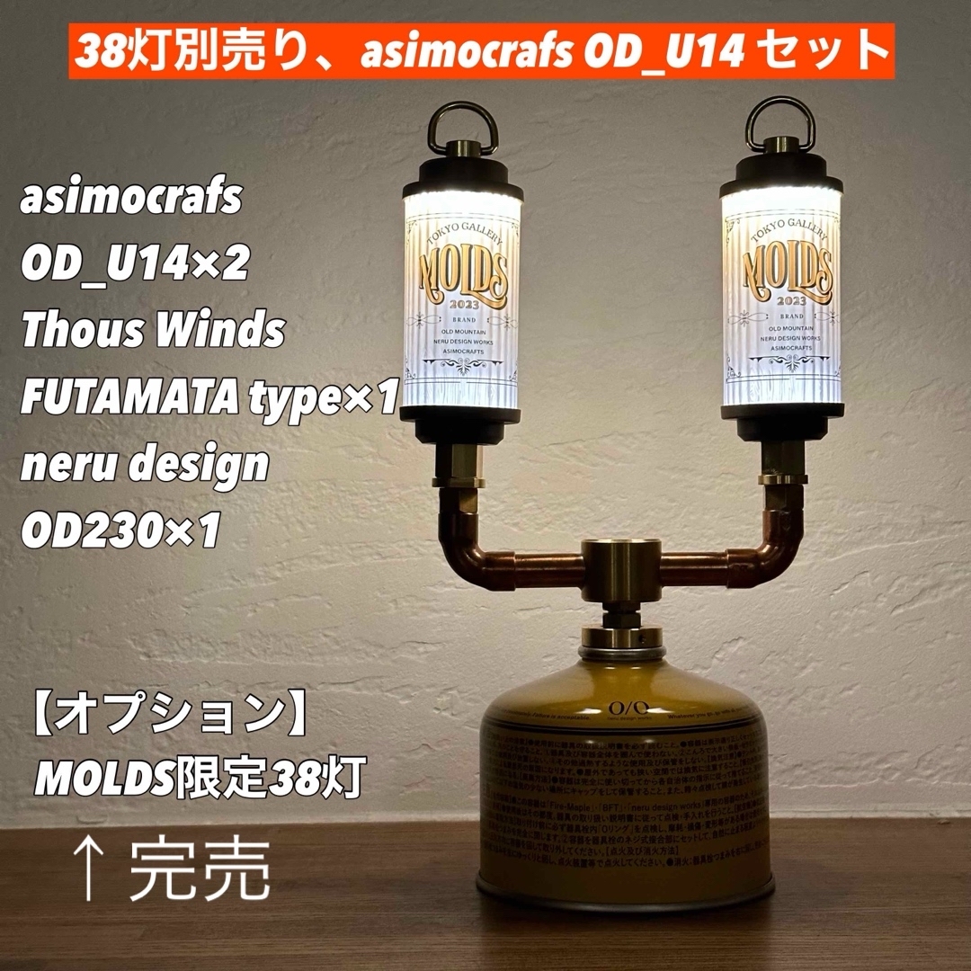 LEDランタン用 アシモクラフツアダプター FUTAMATAタイプ セット LEDランタン用 アシモクラフツアダプター FUTAMATAタイプ セット