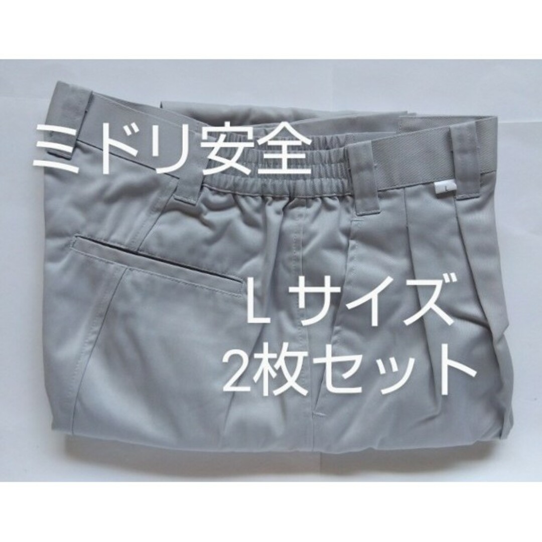 ミドリ安全(ミドリアンゼン)のミドリ安全　作業ズボン2枚セット　Ｌサイズ　作業服　スラックス メンズのパンツ(ワークパンツ/カーゴパンツ)の商品写真