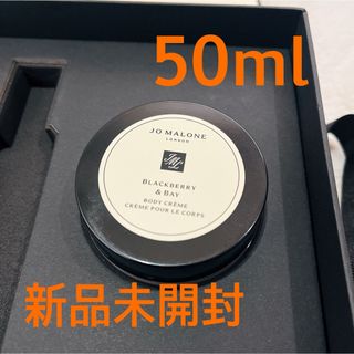 Jo Malone - Jo Malone ブラックベリー ＆ ベイ ボディ クレーム 50ml