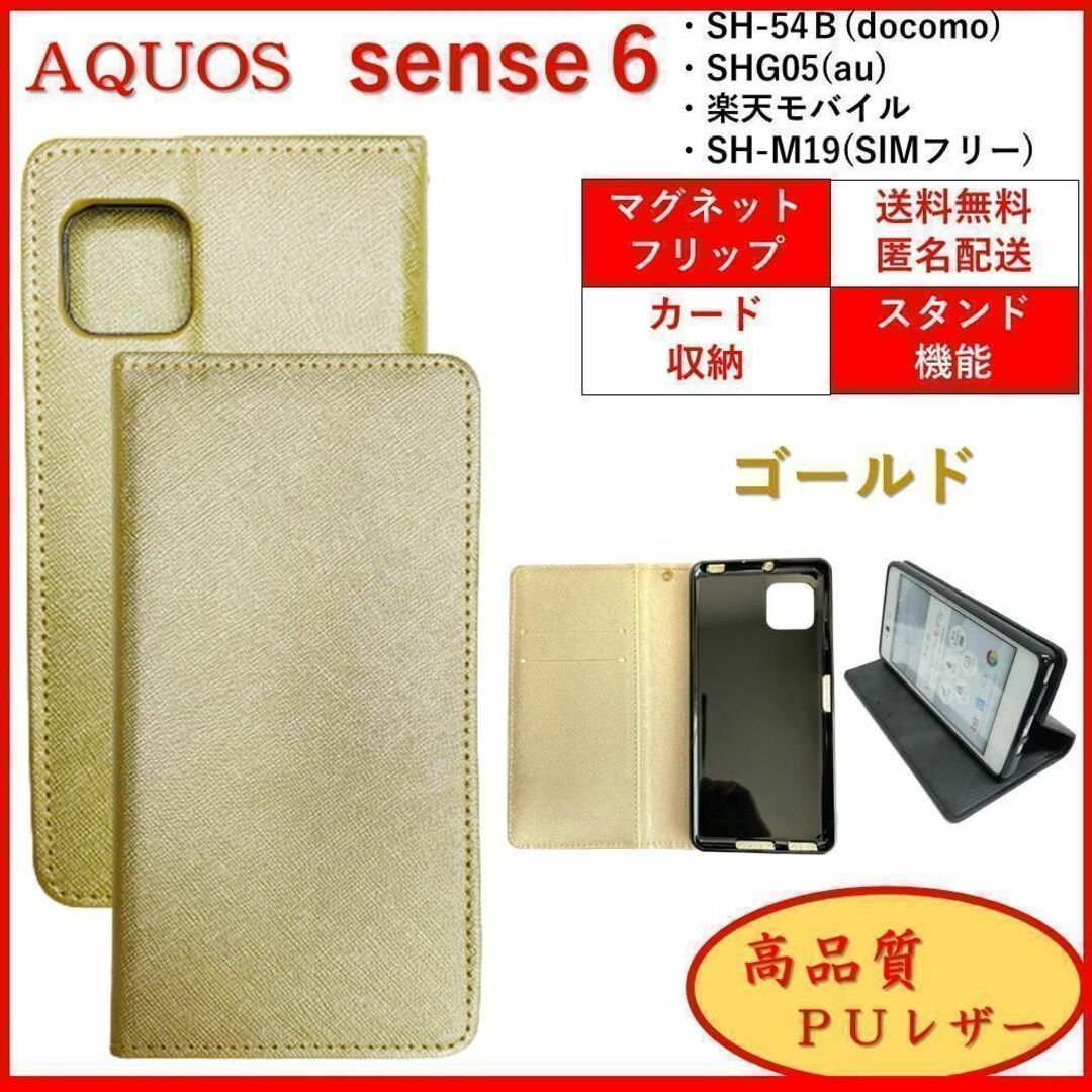 AQUOS(アクオス)のAQUOS sense 6 スマホケース 手帳型 カバー ケース ポケット レザ スマホ/家電/カメラのスマホアクセサリー(Androidケース)の商品写真