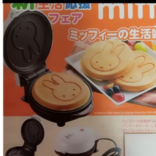 miffy - ミッフィー　パンケーキメーカー　新品未使用