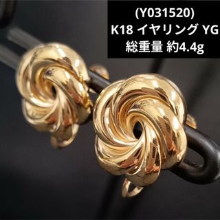 (Y031520) K18 イヤリング YG ゴールド 18金 アクセサリー(イヤリング)