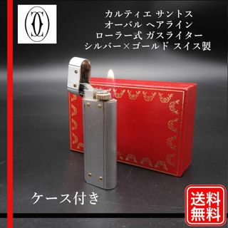 カルティエ(Cartier)の【着火確認済】カルティエ サントスオーバル ヘアライン ローラー式 ガスライター(タバコグッズ)