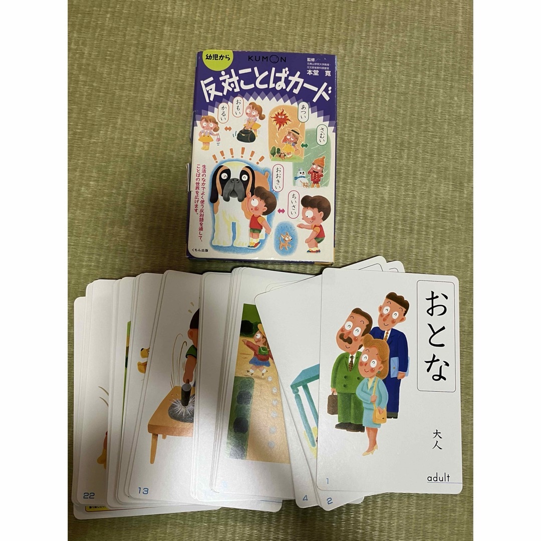 KUMON(クモン)のくもん　反対ことばカード エンタメ/ホビーの本(絵本/児童書)の商品写真