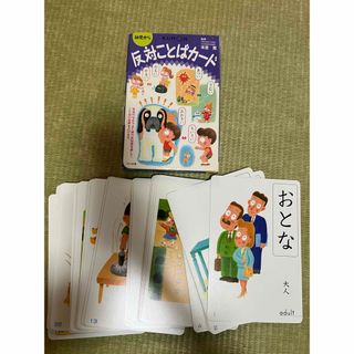 KUMON - くもん　反対ことばカード