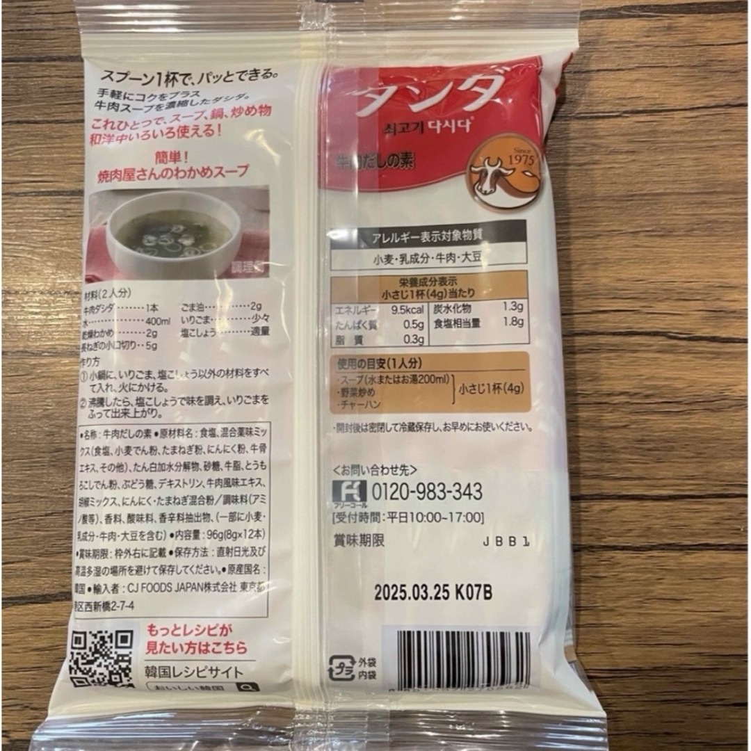 コストコ(コストコ)のコストコ★ダシダ★12本入り★2袋★Costco 食品/飲料/酒の食品(調味料)の商品写真