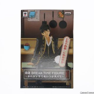 バンプレスト(BANPRESTO)の土方十四郎(ひじかたとうしろう/中身は銀時ver.) 銀魂 BREAK TIME FIGURE〜おれがV字でアイツが天パで〜 フィギュア プライズ(49882) バンプレスト(アニメ/ゲーム)