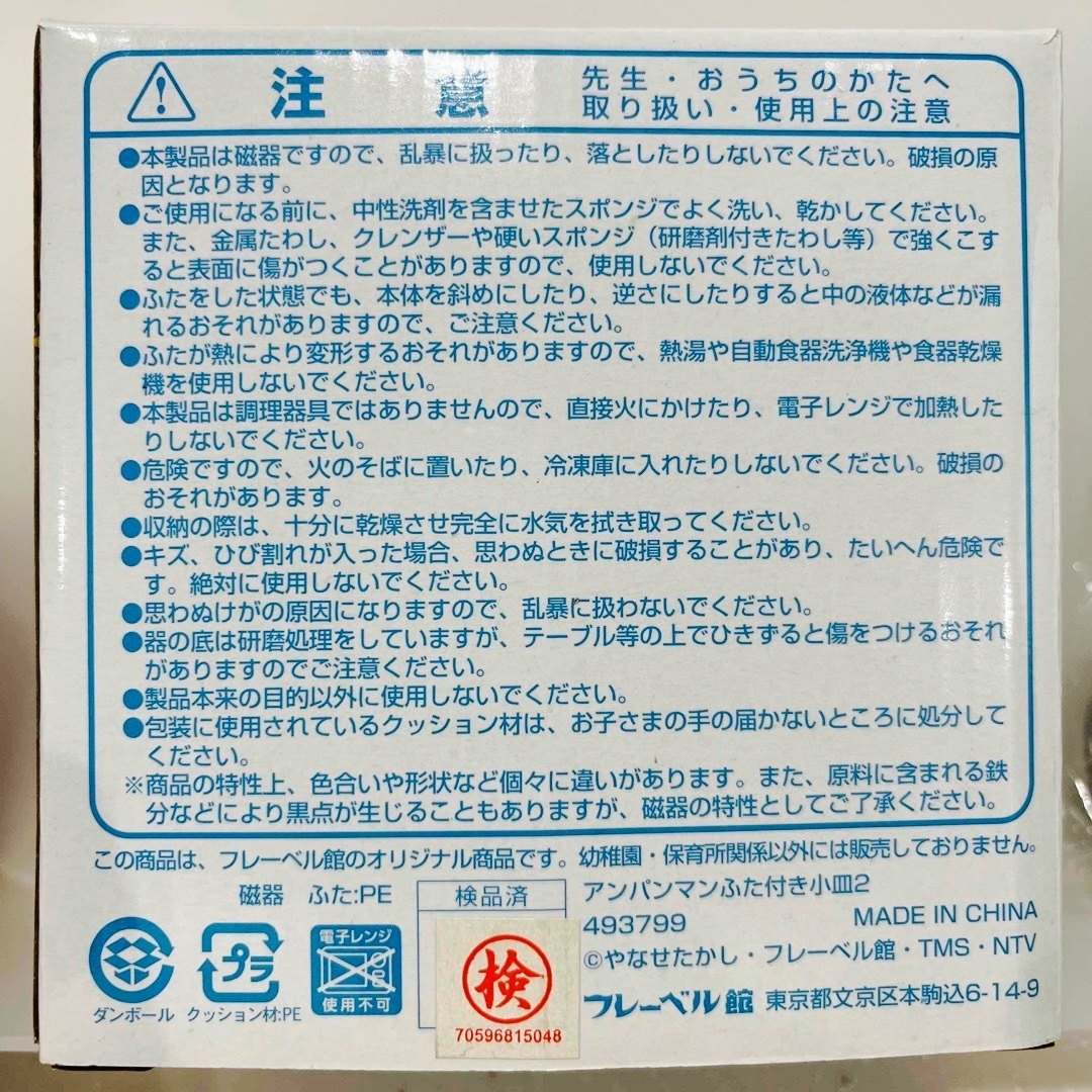 アンパンマン(アンパンマン)のアンパンマン　蓋つき　小皿 インテリア/住まい/日用品のキッチン/食器(食器)の商品写真