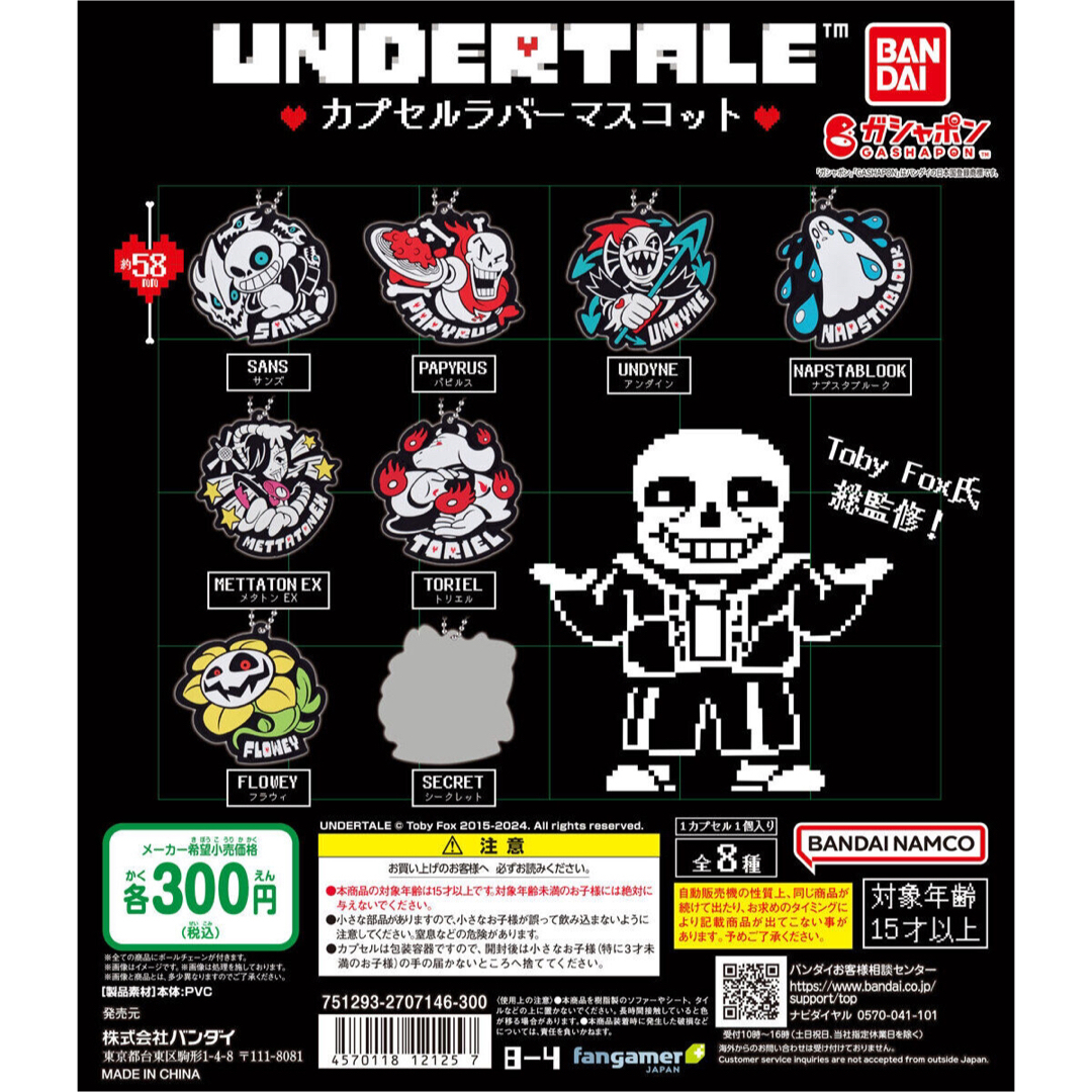 BANDAI(バンダイ)のUNDERTALE カプセルラバーマスコット Flowey（フラウィ） エンタメ/ホビーのおもちゃ/ぬいぐるみ(キャラクターグッズ)の商品写真