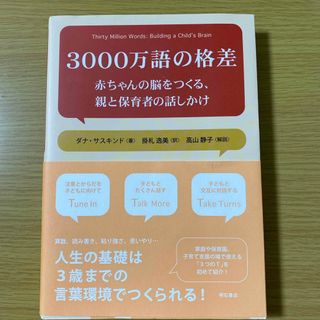 ダイヤモンドシャ(ダイヤモンド社)の３０００万語の格差(人文/社会)