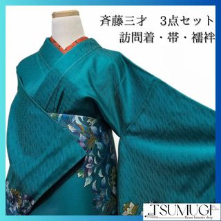 斎藤三才　3点セット　訪問着　袋帯　襦袢　花模様　金彩　着物　024w(その他)