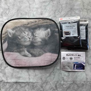 ダイソー(DAISO)の車用 日よけネット 日よけカーテン セット 猫 ネコ ねこ(車内アクセサリ)