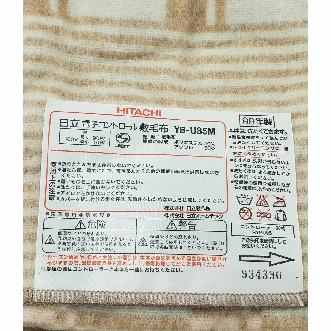 日立(ヒタチ)のHITACHI 電子コントロール敷毛布 YB-U85M セミロング 85×160 スマホ/家電/カメラの冷暖房/空調(電気毛布)の商品写真