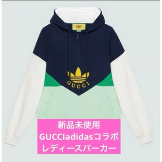 グッチ(Gucci)の【新品未使用】グッチGUCCIadidasコラボパーカー(パーカー)