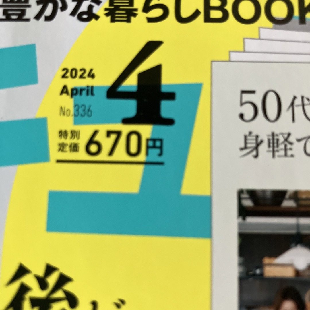 サンキュ2024年4月号 エンタメ/ホビーの本(住まい/暮らし/子育て)の商品写真