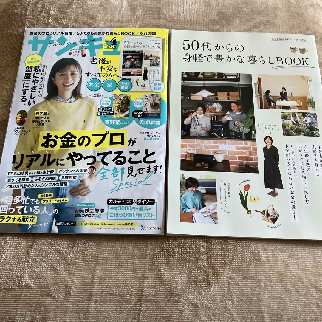 サンキュ2024年4月号 エンタメ/ホビーの本(住まい/暮らし/子育て)の商品写真