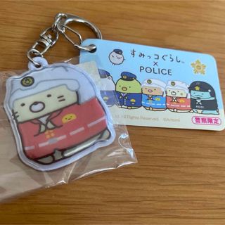 すみっコぐらし ねこ キーホルダー 警察限定 白バイねこ(キャラクターグッズ)