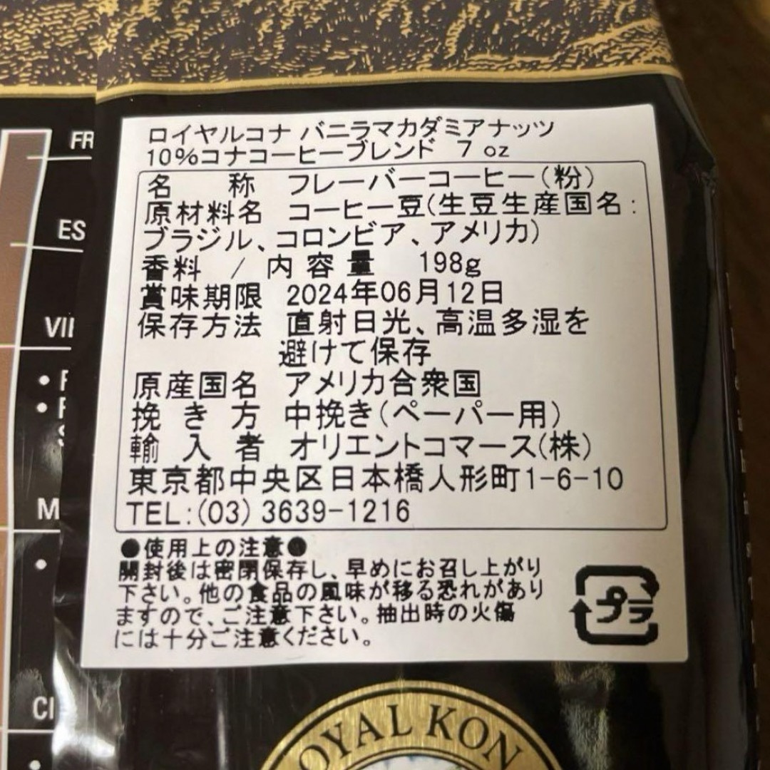 ロイヤルコナ　バニラマカダミアナッツ　2個 食品/飲料/酒の飲料(コーヒー)の商品写真