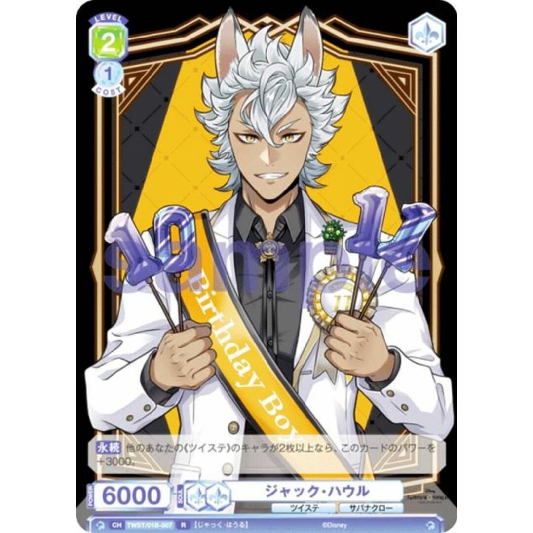 ヴァイスシュヴァルツブラウ TWST/01B-007 ジャック・ハウル (R ヴァイスシュヴァルツブラウ TWST/01B-007 ジャック・ハウル (R