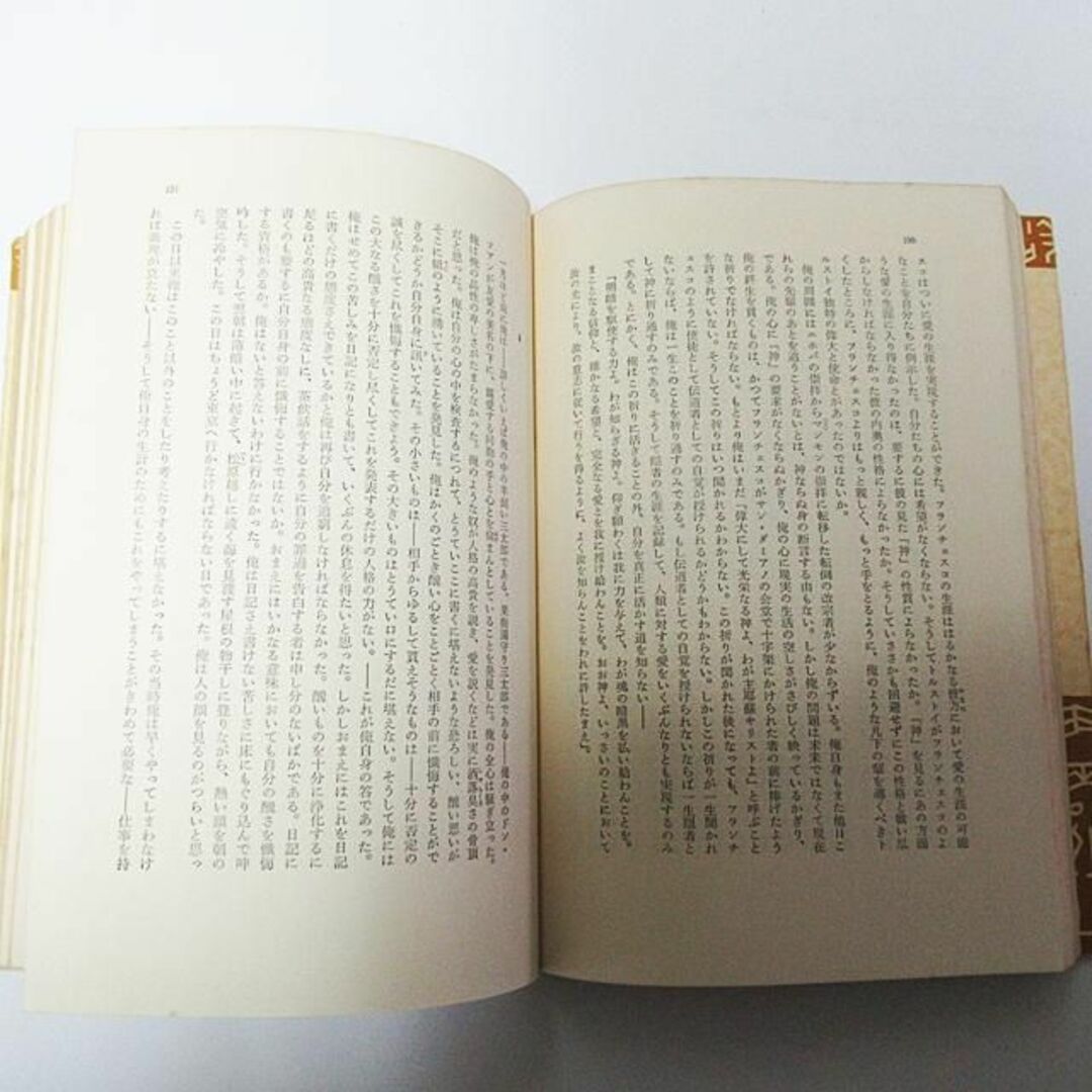 古書:合本 三太郎の日記　阿部次郎著/夏目漱石　江藤　淳著　2冊セット エンタメ/ホビーの本(文学/小説)の商品写真