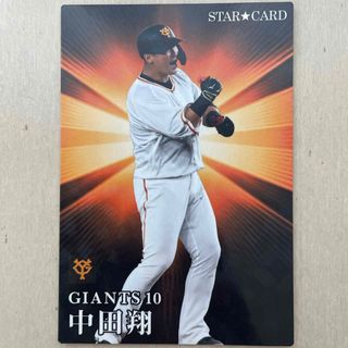 カルビー(カルビー)のプロ野球チップスカード 中田翔 巨人 スターカード(その他)