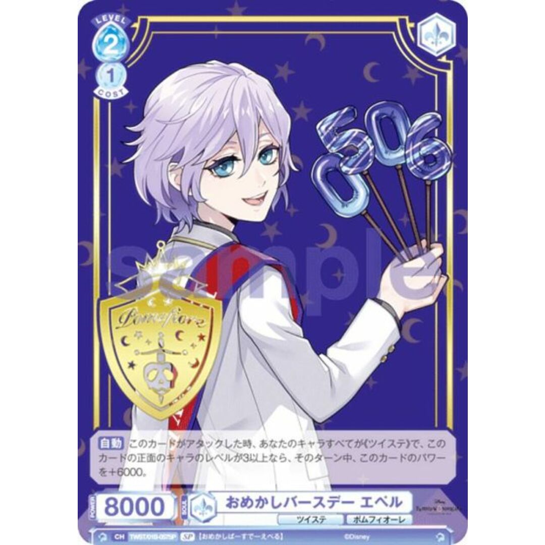 ヴァイスシュヴァルツブラウ TWST/01B-057SP おめかしバースデー ヴァイスシュヴァルツブラウ TWST/01B-057SP おめかしバースデー