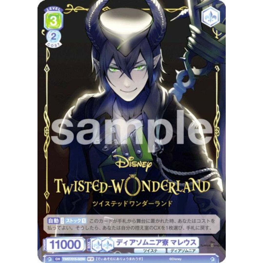 ヴァイスシュヴァルツブラウ TWST/01S-022W ディアソムニア寮 ヴァイスシュヴァルツブラウ TWST/01S-022W ディアソムニア寮
