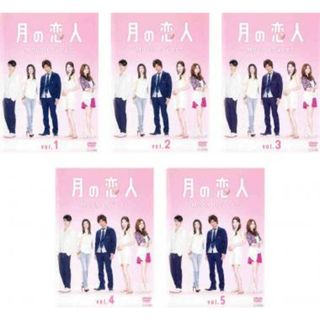 [57243]月の恋人 Moon Lovers(5枚セット)第1話〜最終話【全巻セット 邦画 中古 DVD】ケース無:: レンタル落ち(TVドラマ)