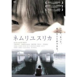 [176313]ネムリユスリカ【邦画 中古 DVD】ケース無:: レンタル落ち(日本映画)