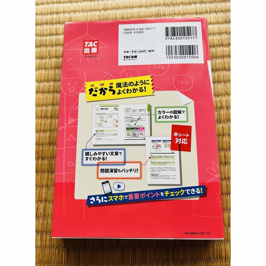 TAC出版(タックシュッパン)のみんなが欲しかった！ＦＰの教科書３級 エンタメ/ホビーの本(ビジネス/経済)の商品写真