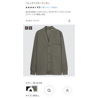 UNIQLO - フレンチリブカーディガン　Lサイズ　新品未使用