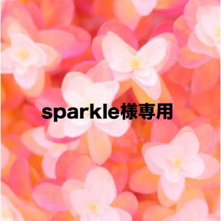 sparkle様専用(美容液)