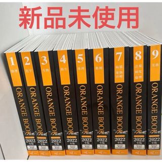 オレンジブック　2022年　107回　メディセレ　薬剤師国家試験　過去問　薬学(語学/参考書)