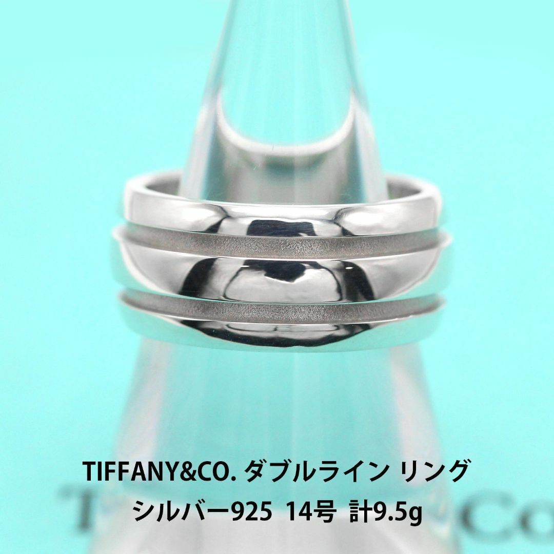 Tiffany & Co.(ティファニー)の極美品 ティファニー ダブルライン リング 925 14号 A04088 レディースのアクセサリー(リング(指輪))の商品写真