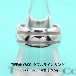 ティファニー(Tiffany & Co.)の極美品 ティファニー ダブルライン リング 925 14号 A04088(リング(指輪))