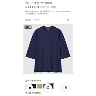 ユニクロ(UNIQLO)のクルーネックTシャツ(7分袖)新品未使用　Lサイズ(Tシャツ/カットソー(七分/長袖))