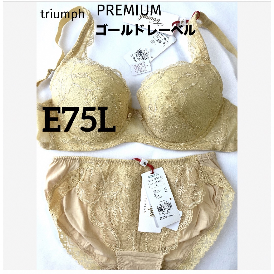 Triumph(トリンプ)の【新品タグ付】トリンプ／プレミアム・E75L（定価¥13,420） レディースの下着/アンダーウェア(ブラ&ショーツセット)の商品写真