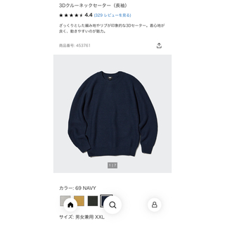 ユニクロ(UNIQLO)の3Dクルーネックセーター(長袖) 新品未使用(ニット/セーター)