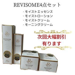 REVISOME 4点セット(化粧水/ローション)