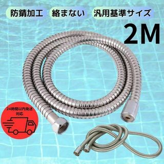 シャワーホース 交換 2m ホース 絡まり防止 取り換え簡単(タオル/バス用品)