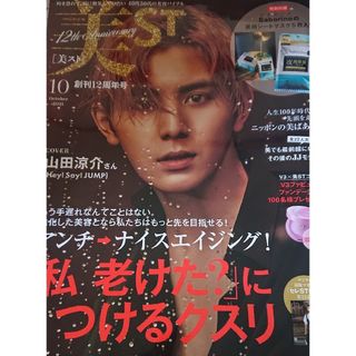 光文社 - 山田涼介さん表紙 美ST (ビスト) 2021年 10月号