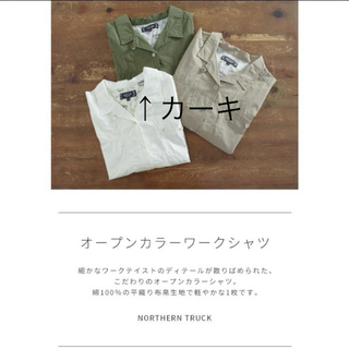 NORTHERN TRUCK - ノーザントラック　オープンカラーワークシャツ　コットン100%