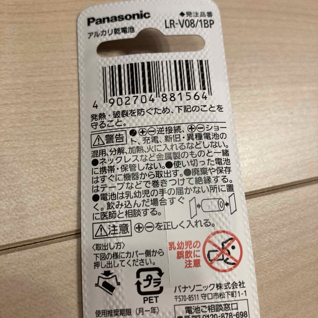 Panasonic(パナソニック)のPanasonic LR-V08/1BP 新品未使用未開封 スマホ/家電/カメラのスマホ/家電/カメラ その他(その他)の商品写真