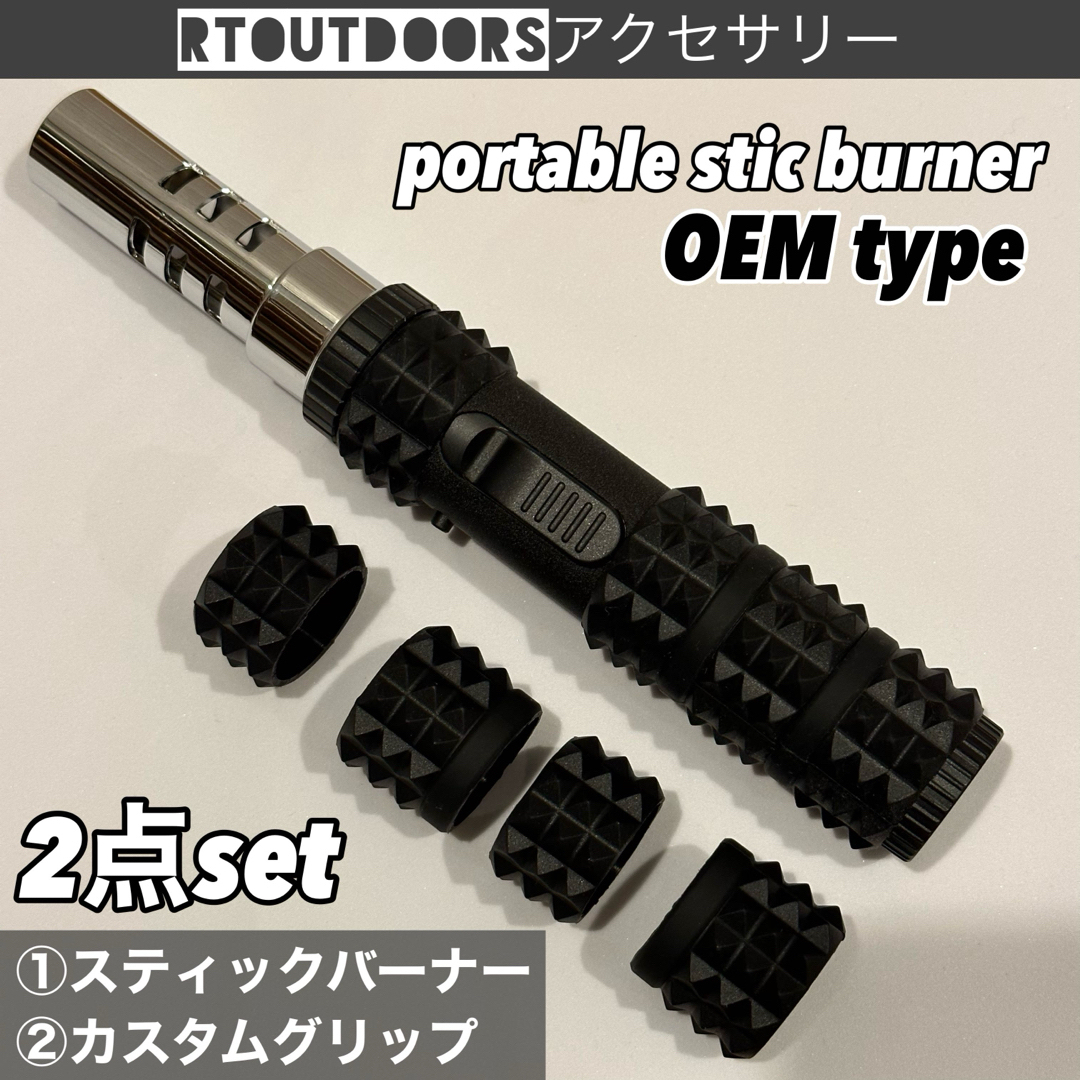 OEM type  ポータブルスティックバーナー　2本 スポーツ/アウトドアのアウトドア(その他)の商品写真