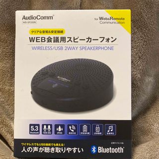 オームデンキ(オーム電機)のAudioComm WEBスピーカーフォン SP200(1個)(スピーカー)